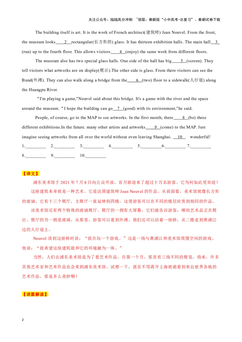 14上海浦东美术馆正式开馆、小哥与陌生邻居隔墙合奏、生病小象恢复健康（解析版）_02中考总复习（2026版更新中）_03-英语-中考总复习_2024年中考复习资料_专项复习资料_答案解析版