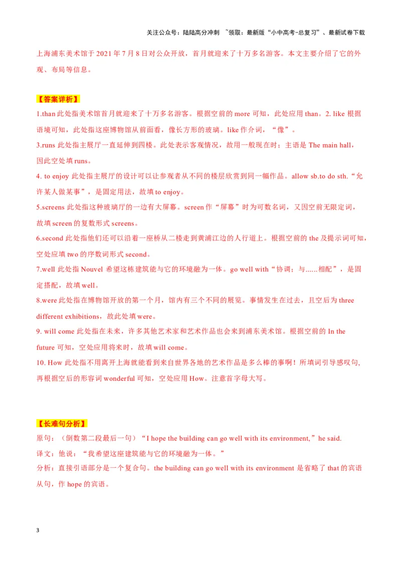 14上海浦东美术馆正式开馆、小哥与陌生邻居隔墙合奏、生病小象恢复健康（解析版）_02中考总复习（2026版更新中）_03-英语-中考总复习_2024年中考复习资料_专项复习资料_答案解析版