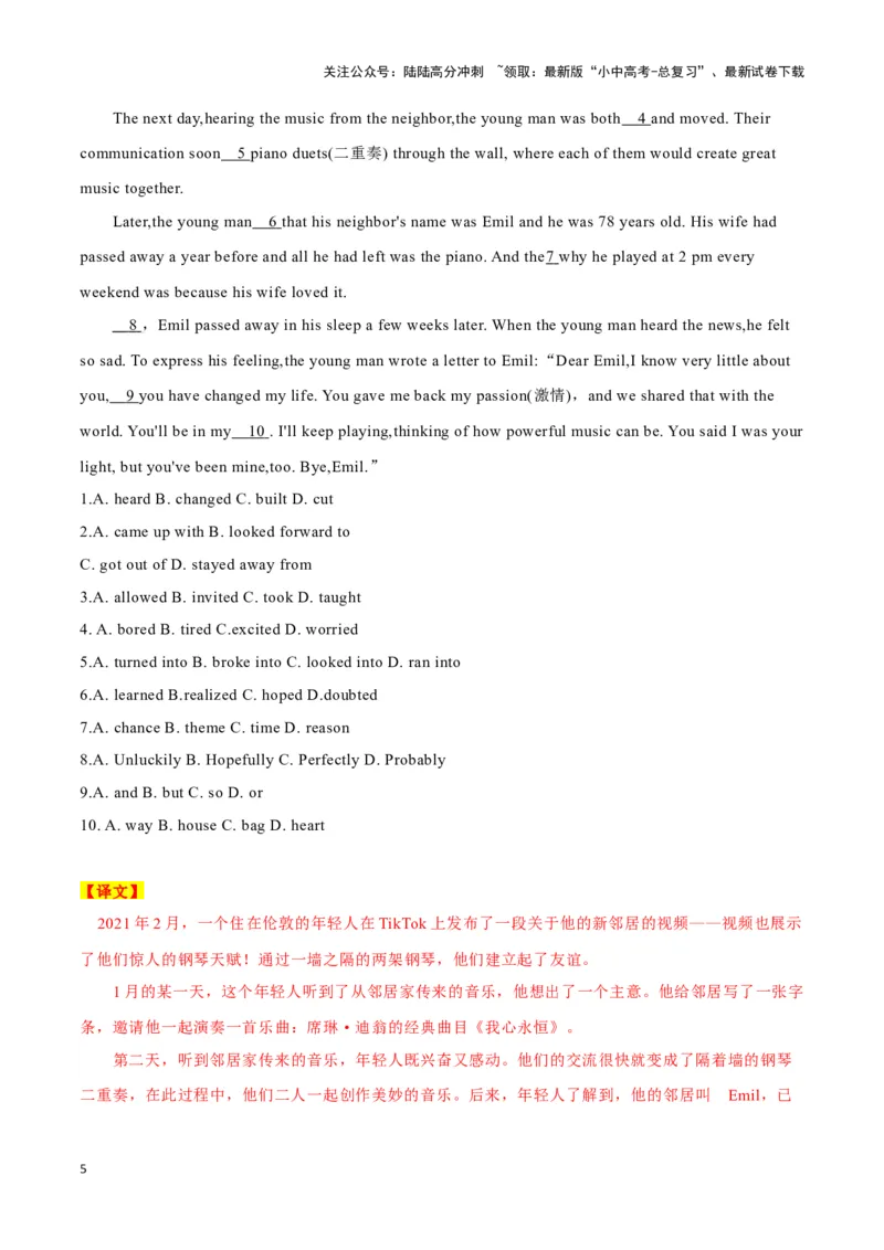 14上海浦东美术馆正式开馆、小哥与陌生邻居隔墙合奏、生病小象恢复健康（解析版）_02中考总复习（2026版更新中）_03-英语-中考总复习_2024年中考复习资料_专项复习资料_答案解析版