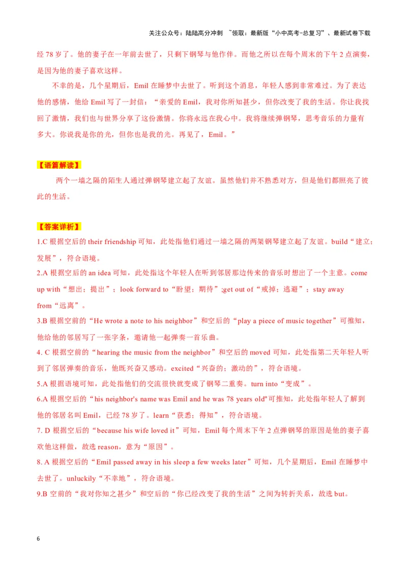 14上海浦东美术馆正式开馆、小哥与陌生邻居隔墙合奏、生病小象恢复健康（解析版）_02中考总复习（2026版更新中）_03-英语-中考总复习_2024年中考复习资料_专项复习资料_答案解析版