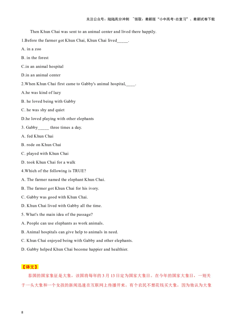 14上海浦东美术馆正式开馆、小哥与陌生邻居隔墙合奏、生病小象恢复健康（解析版）_02中考总复习（2026版更新中）_03-英语-中考总复习_2024年中考复习资料_专项复习资料_答案解析版