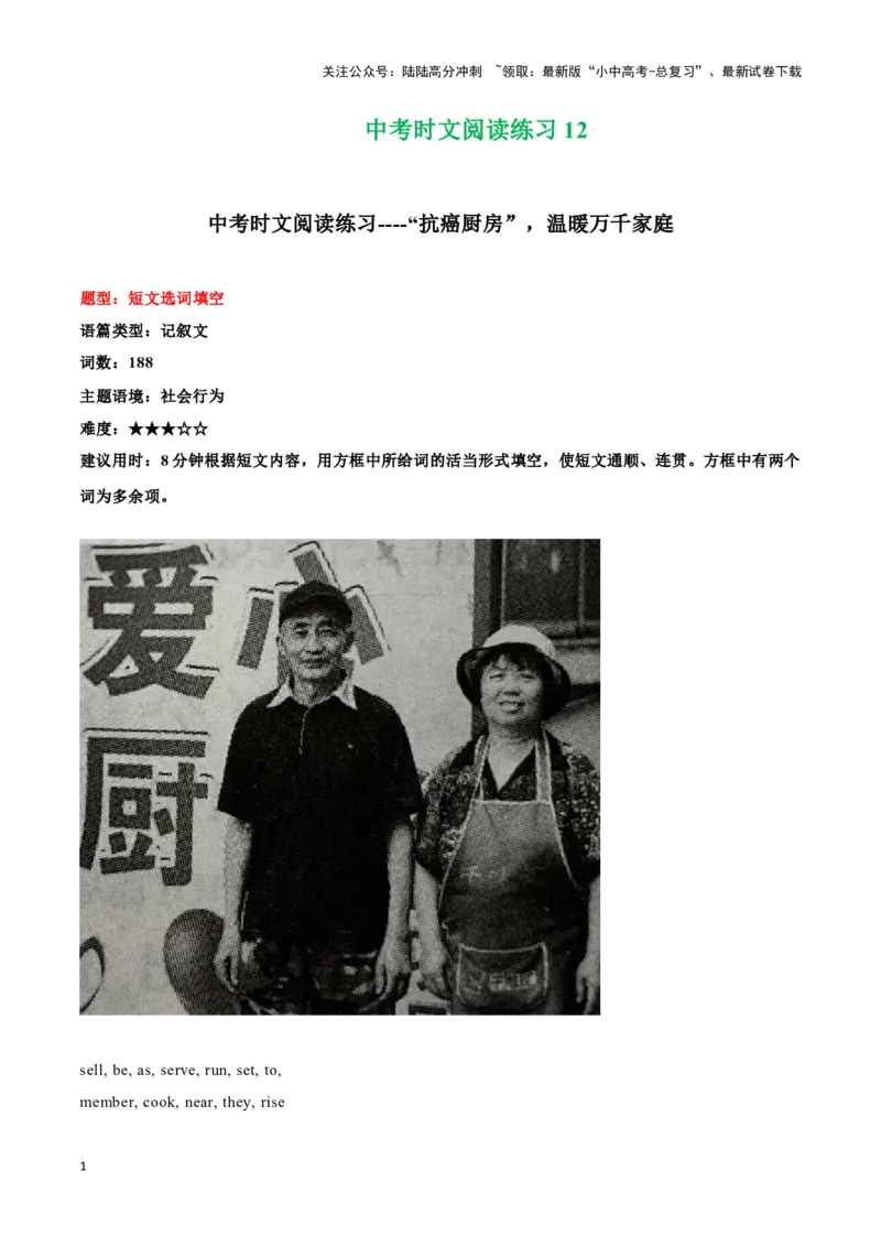 12&ldquo;抗癌厨房&rdquo;，温暖万千家、蛇也会交朋友吗？、世界上最小的婴儿（原卷版）_02中考总复习（2026版更新中）_03-英语-中考总复习_2024年中考复习资料_专项复习资料