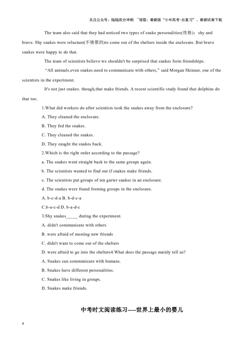 12&ldquo;抗癌厨房&rdquo;，温暖万千家、蛇也会交朋友吗？、世界上最小的婴儿（原卷版）_02中考总复习（2026版更新中）_03-英语-中考总复习_2024年中考复习资料_专项复习资料