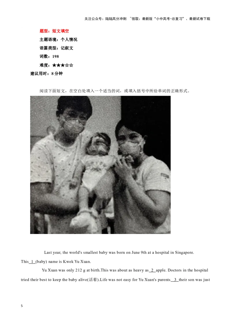 12&ldquo;抗癌厨房&rdquo;，温暖万千家、蛇也会交朋友吗？、世界上最小的婴儿（原卷版）_02中考总复习（2026版更新中）_03-英语-中考总复习_2024年中考复习资料_专项复习资料