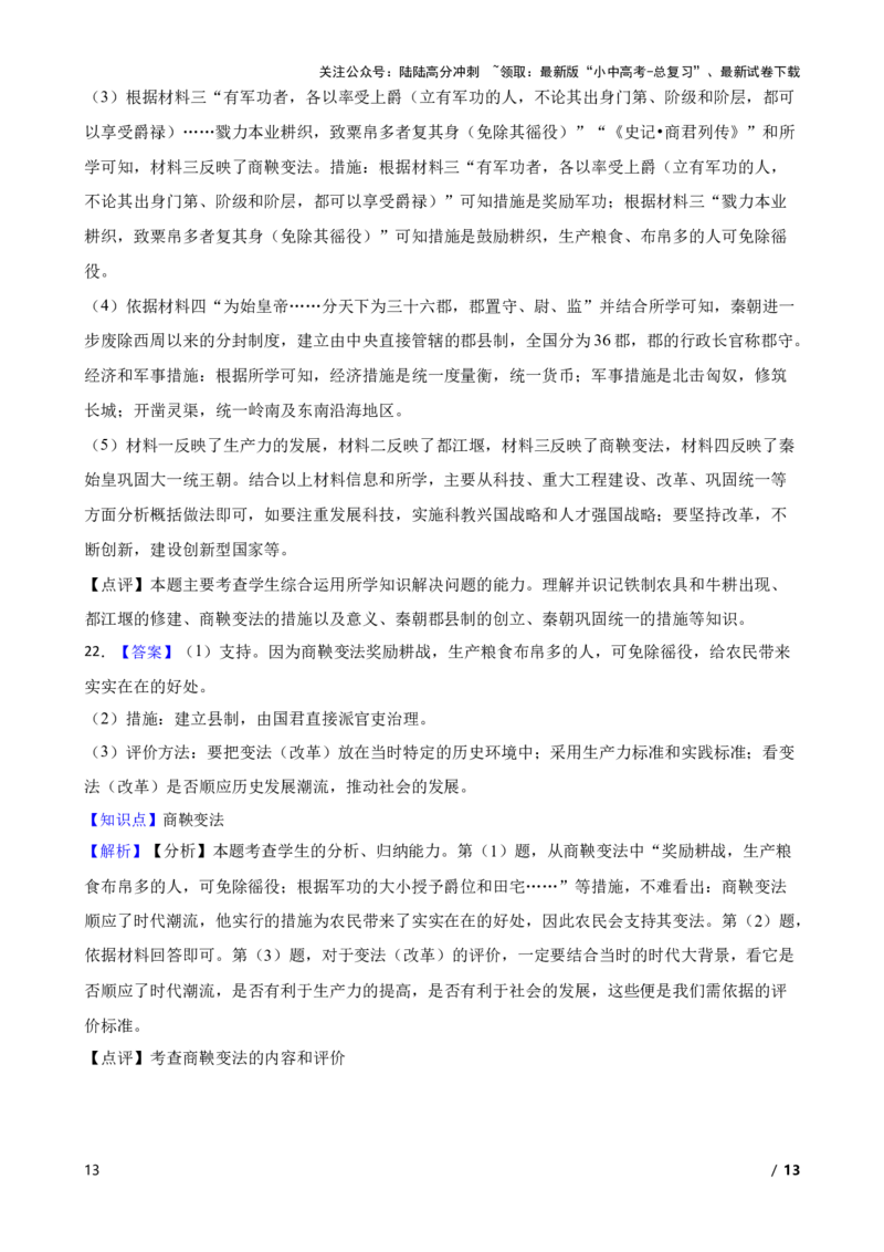 2025年中考历史一轮复习之经典好题单元练（二）&mdash;&mdash;夏商周时期(学生版)_02中考总复习（2026版更新中）_06-历史-中考总复习_2025年中考复习资料