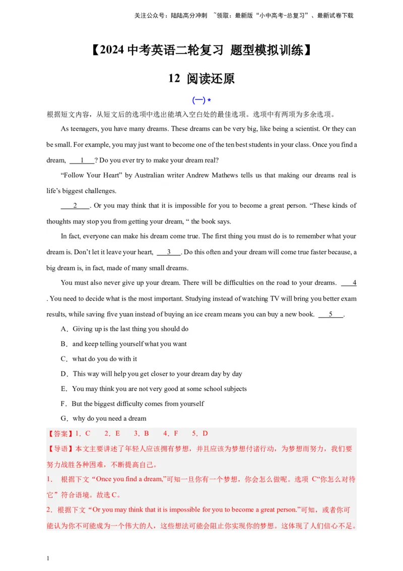 2024中考英语二轮复习题型模拟训练12阅读还原（解析版）_02中考总复习（2026版更新中）_03-英语-中考总复习_2024年中考复习资料_二轮复习