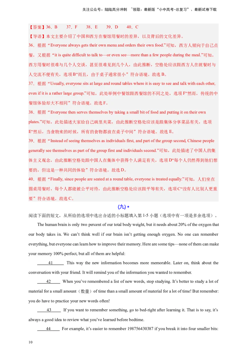 2024中考英语二轮复习题型模拟训练12阅读还原（解析版）_02中考总复习（2026版更新中）_03-英语-中考总复习_2024年中考复习资料_二轮复习