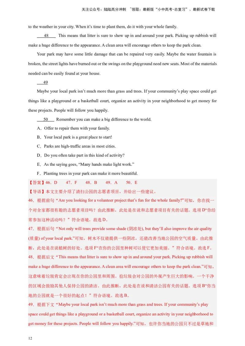 2024中考英语二轮复习题型模拟训练12阅读还原（解析版）_02中考总复习（2026版更新中）_03-英语-中考总复习_2024年中考复习资料_二轮复习