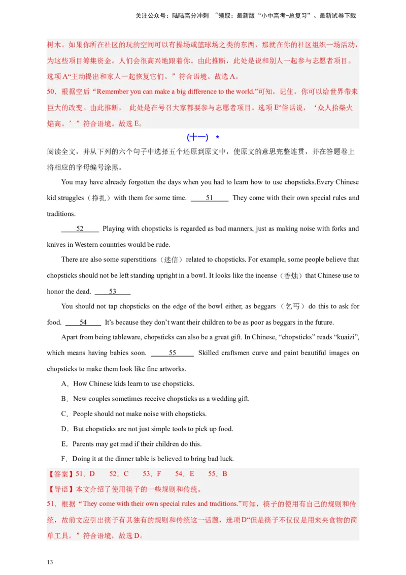 2024中考英语二轮复习题型模拟训练12阅读还原（解析版）_02中考总复习（2026版更新中）_03-英语-中考总复习_2024年中考复习资料_二轮复习