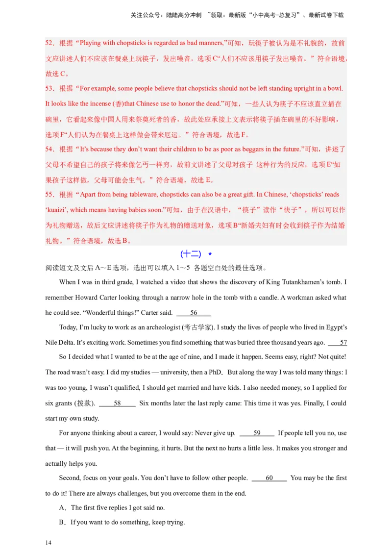 2024中考英语二轮复习题型模拟训练12阅读还原（解析版）_02中考总复习（2026版更新中）_03-英语-中考总复习_2024年中考复习资料_二轮复习