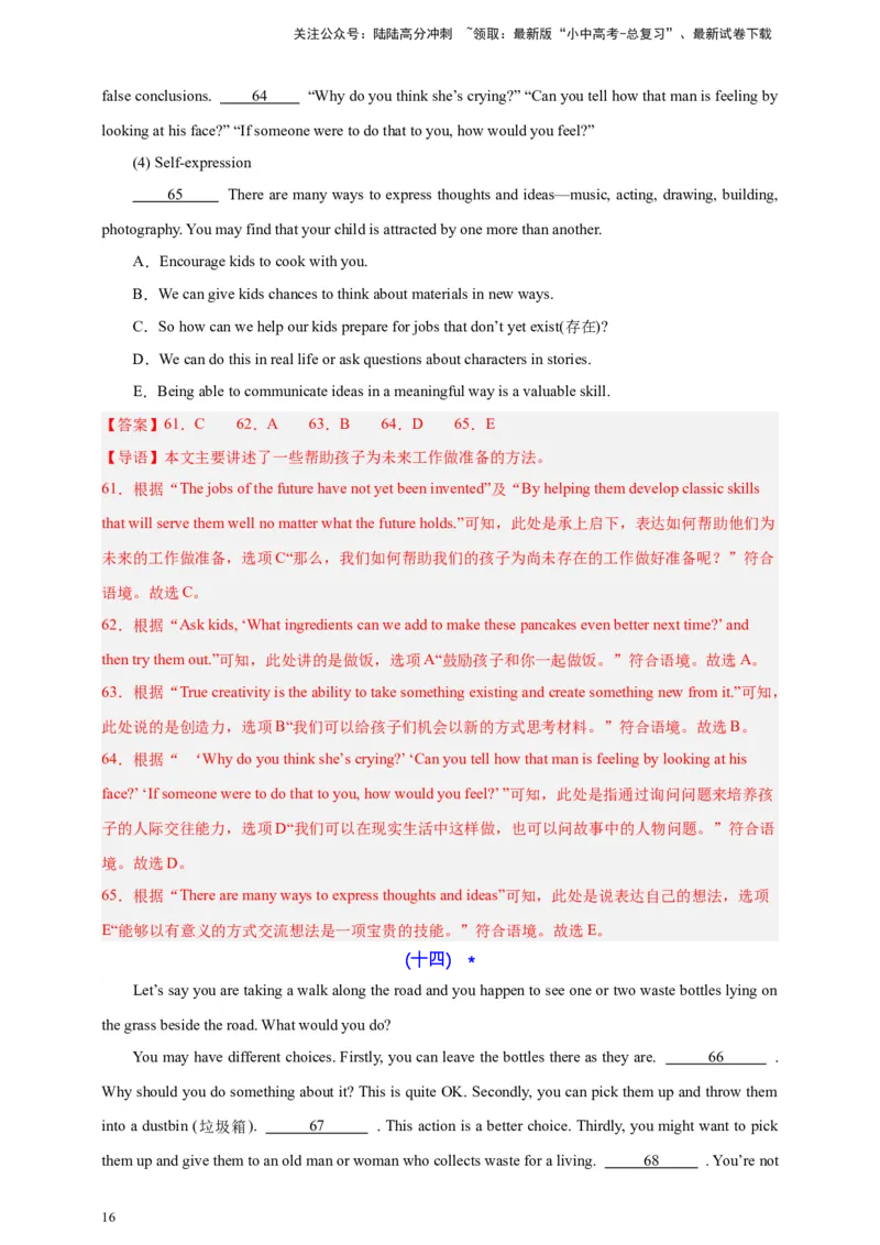 2024中考英语二轮复习题型模拟训练12阅读还原（解析版）_02中考总复习（2026版更新中）_03-英语-中考总复习_2024年中考复习资料_二轮复习