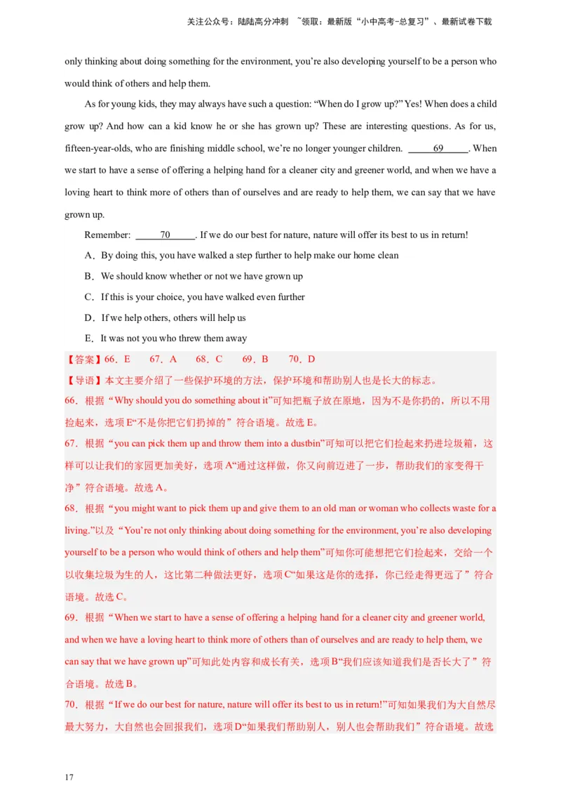 2024中考英语二轮复习题型模拟训练12阅读还原（解析版）_02中考总复习（2026版更新中）_03-英语-中考总复习_2024年中考复习资料_二轮复习