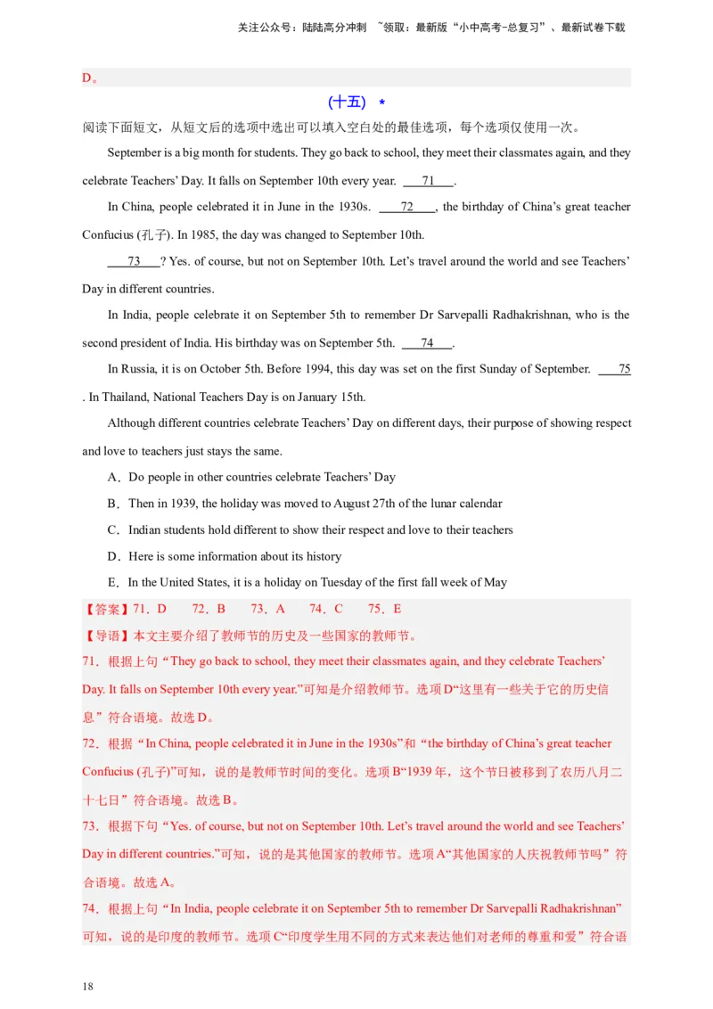 2024中考英语二轮复习题型模拟训练12阅读还原（解析版）_02中考总复习（2026版更新中）_03-英语-中考总复习_2024年中考复习资料_二轮复习