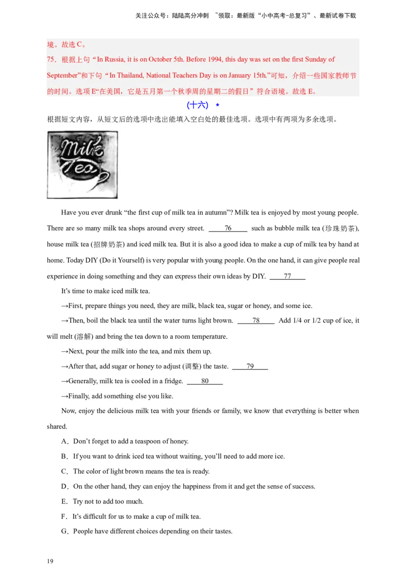 2024中考英语二轮复习题型模拟训练12阅读还原（解析版）_02中考总复习（2026版更新中）_03-英语-中考总复习_2024年中考复习资料_二轮复习