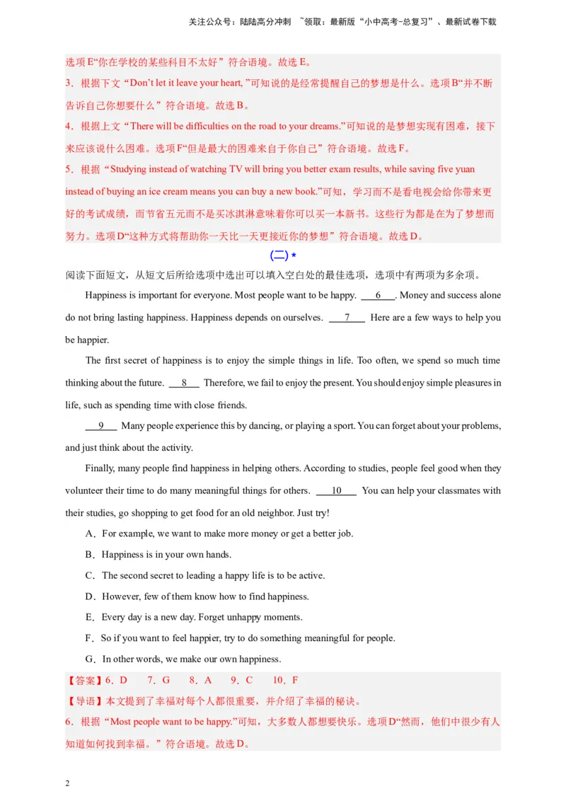 2024中考英语二轮复习题型模拟训练12阅读还原（解析版）_02中考总复习（2026版更新中）_03-英语-中考总复习_2024年中考复习资料_二轮复习