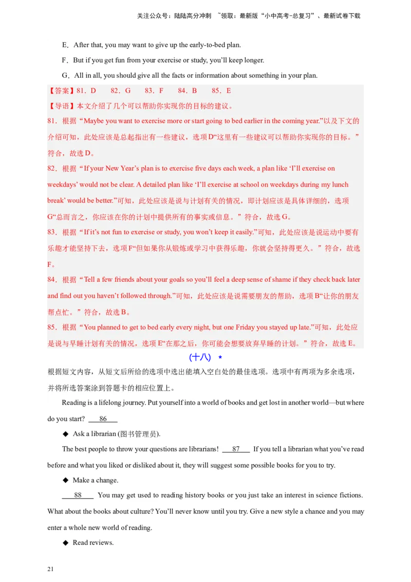 2024中考英语二轮复习题型模拟训练12阅读还原（解析版）_02中考总复习（2026版更新中）_03-英语-中考总复习_2024年中考复习资料_二轮复习