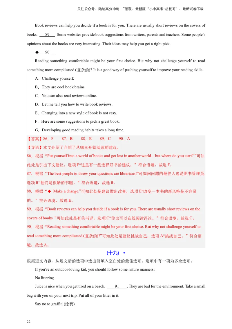 2024中考英语二轮复习题型模拟训练12阅读还原（解析版）_02中考总复习（2026版更新中）_03-英语-中考总复习_2024年中考复习资料_二轮复习