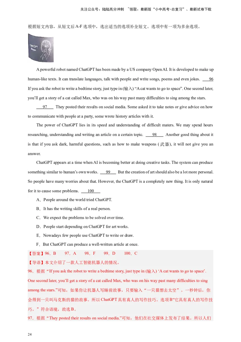 2024中考英语二轮复习题型模拟训练12阅读还原（解析版）_02中考总复习（2026版更新中）_03-英语-中考总复习_2024年中考复习资料_二轮复习