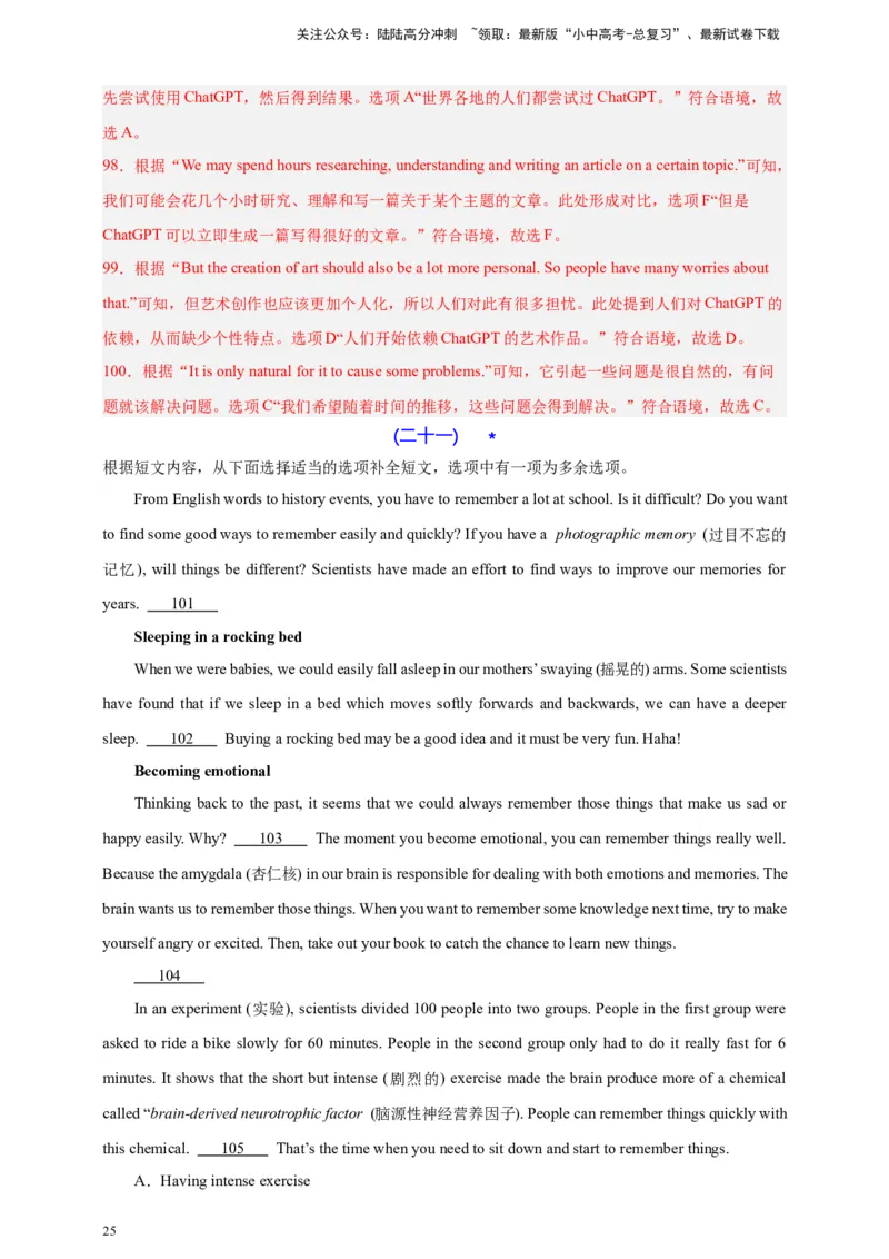 2024中考英语二轮复习题型模拟训练12阅读还原（解析版）_02中考总复习（2026版更新中）_03-英语-中考总复习_2024年中考复习资料_二轮复习