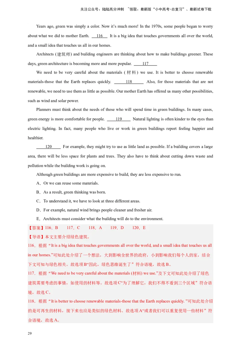 2024中考英语二轮复习题型模拟训练12阅读还原（解析版）_02中考总复习（2026版更新中）_03-英语-中考总复习_2024年中考复习资料_二轮复习