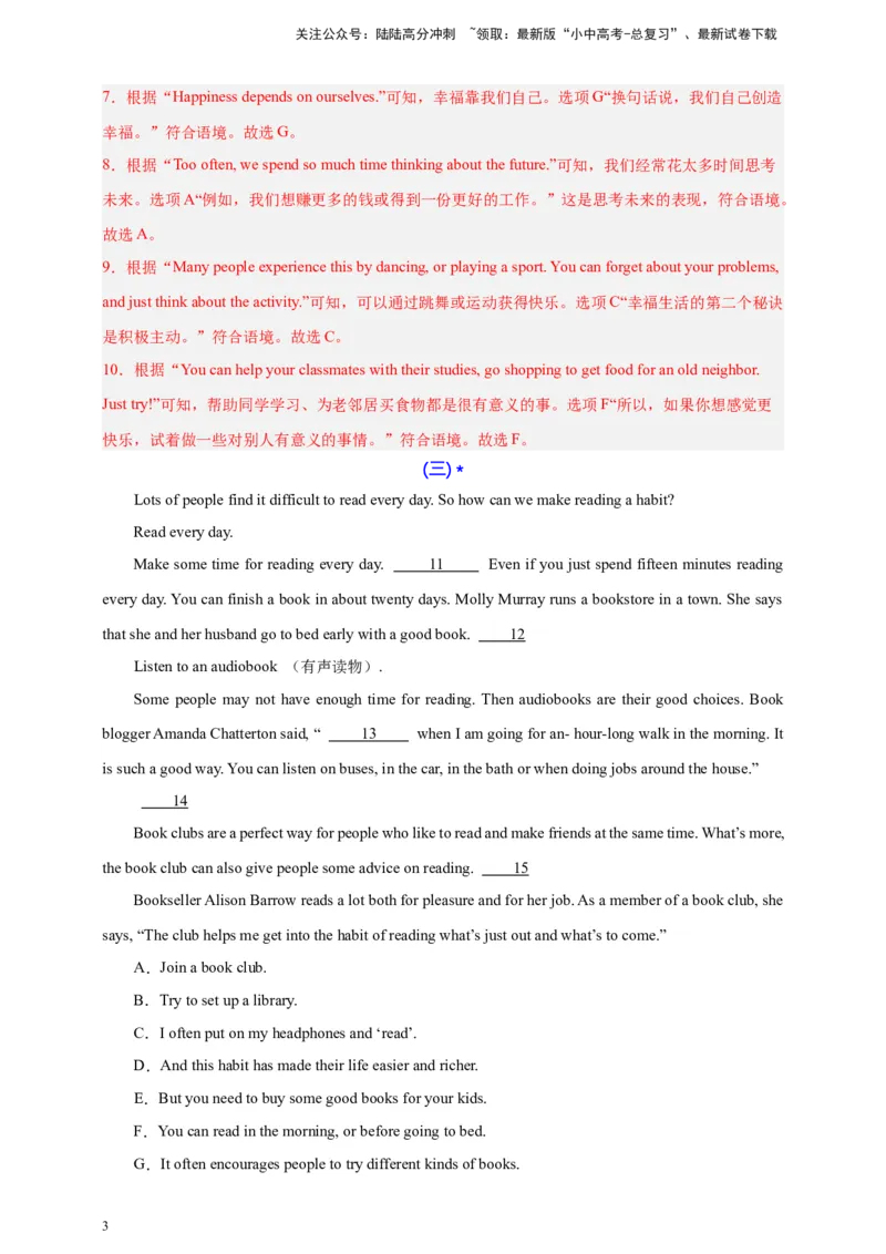 2024中考英语二轮复习题型模拟训练12阅读还原（解析版）_02中考总复习（2026版更新中）_03-英语-中考总复习_2024年中考复习资料_二轮复习