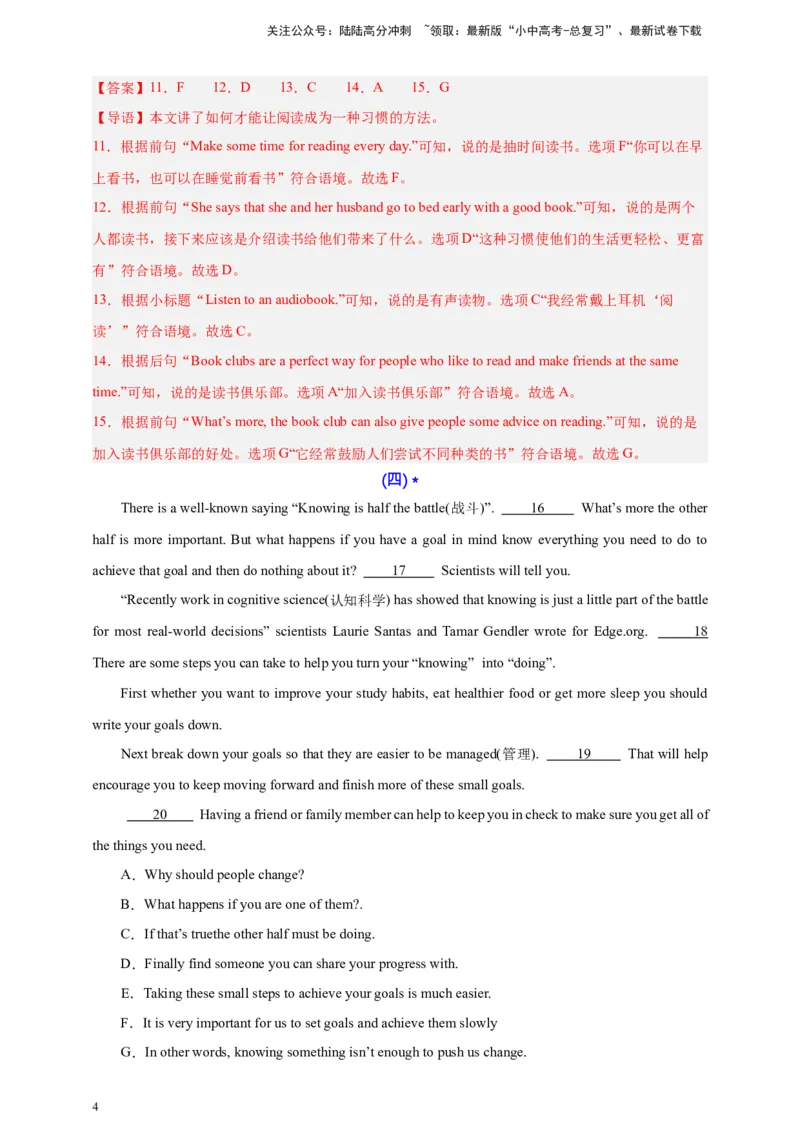 2024中考英语二轮复习题型模拟训练12阅读还原（解析版）_02中考总复习（2026版更新中）_03-英语-中考总复习_2024年中考复习资料_二轮复习