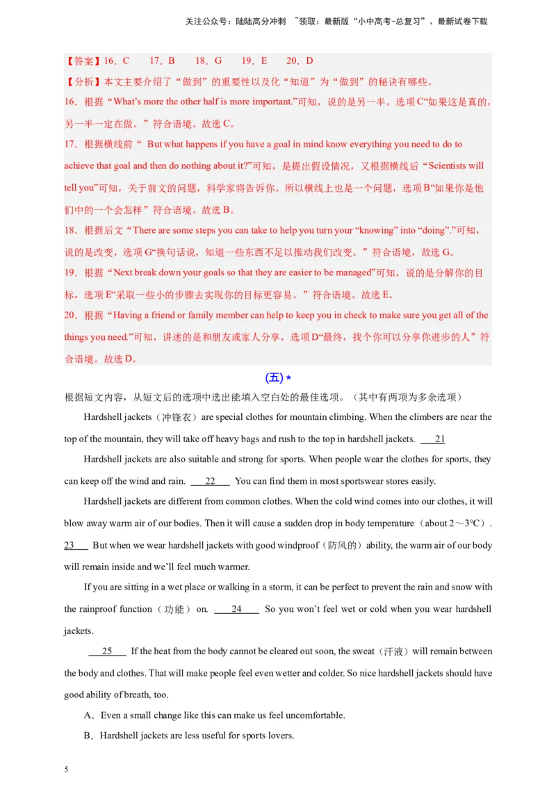 2024中考英语二轮复习题型模拟训练12阅读还原（解析版）_02中考总复习（2026版更新中）_03-英语-中考总复习_2024年中考复习资料_二轮复习