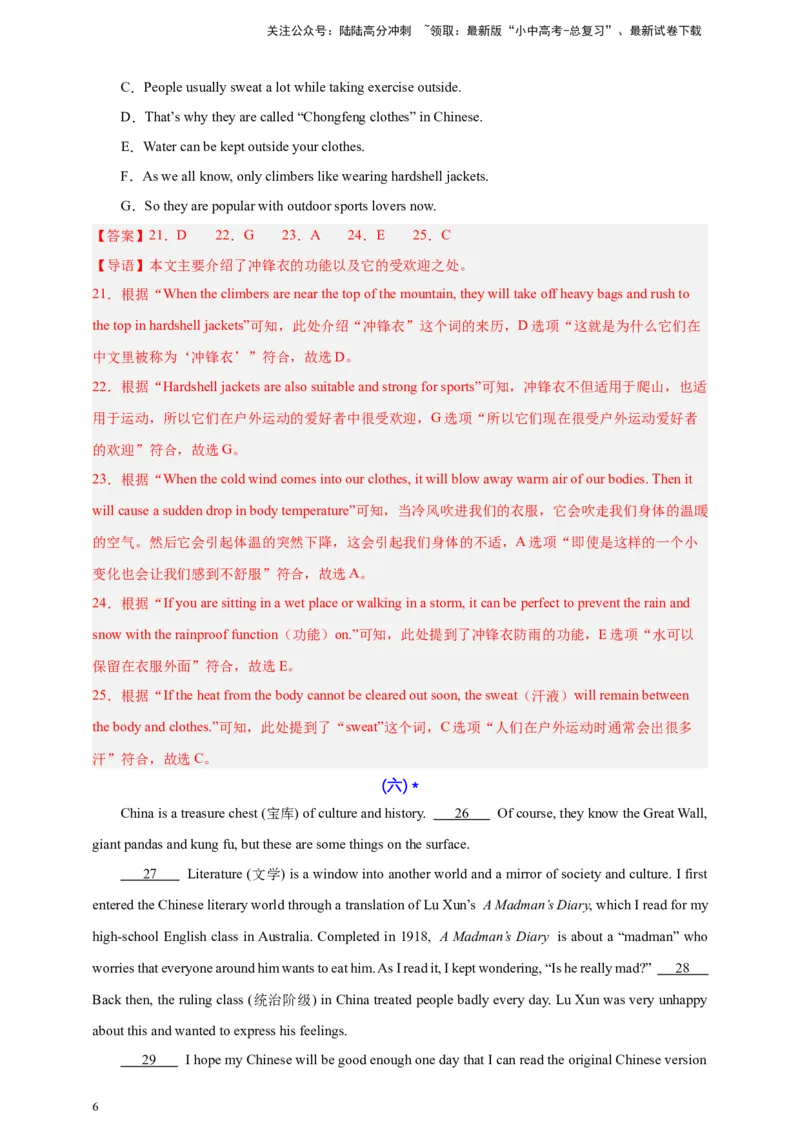2024中考英语二轮复习题型模拟训练12阅读还原（解析版）_02中考总复习（2026版更新中）_03-英语-中考总复习_2024年中考复习资料_二轮复习