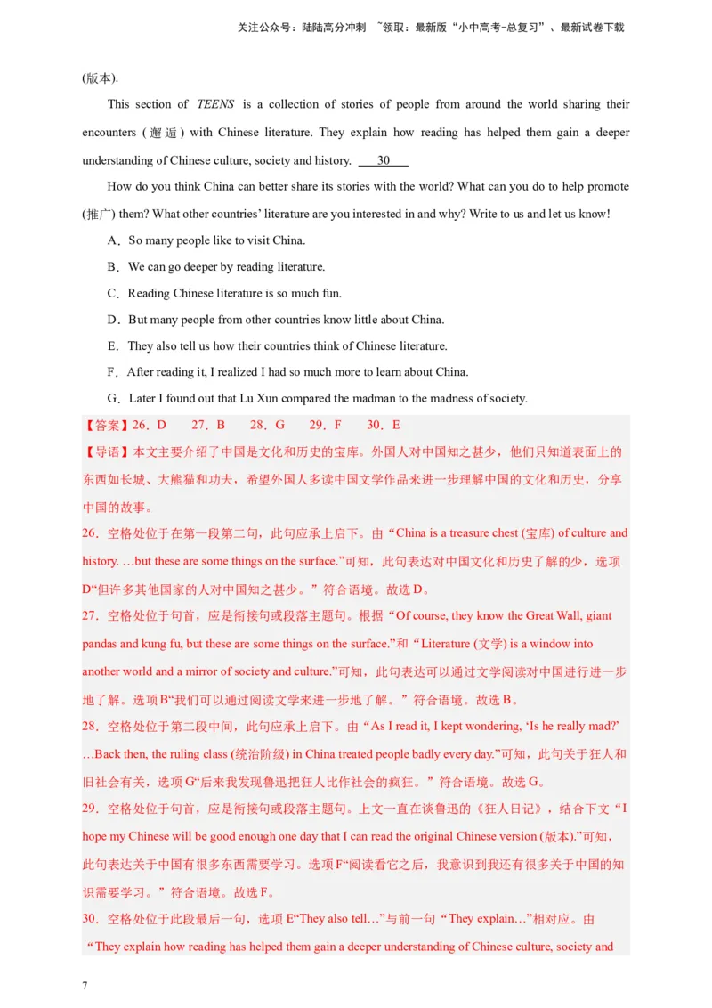 2024中考英语二轮复习题型模拟训练12阅读还原（解析版）_02中考总复习（2026版更新中）_03-英语-中考总复习_2024年中考复习资料_二轮复习