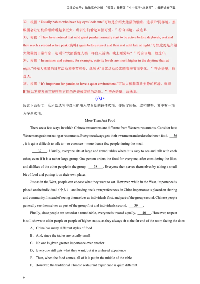 2024中考英语二轮复习题型模拟训练12阅读还原（解析版）_02中考总复习（2026版更新中）_03-英语-中考总复习_2024年中考复习资料_二轮复习