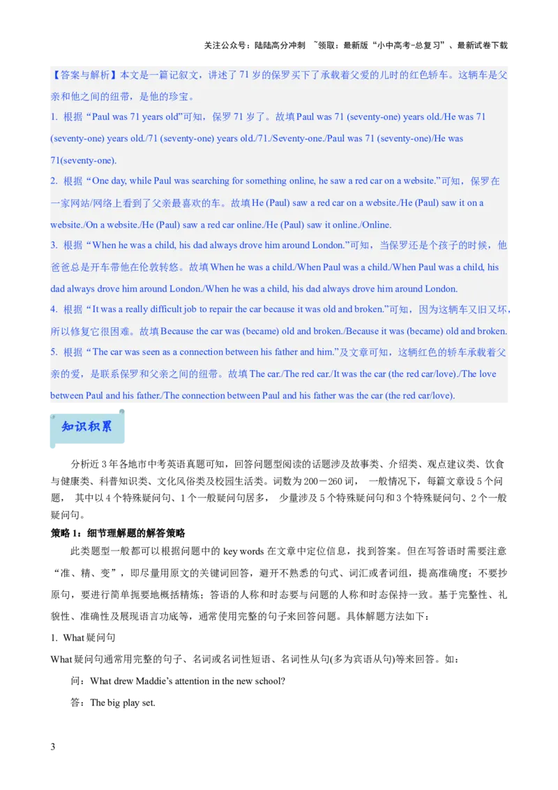06.题型策略-阅读问答题(原卷版)_02中考总复习（2026版更新中）_03-英语-中考总复习_2025中考复习资料_2025年中考英语一轮复习阅读理解精讲精练(通用版)