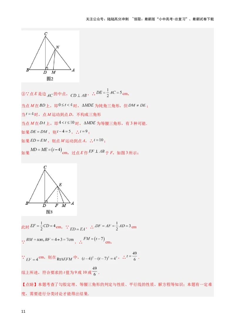 2025年中考数学几何模型综合训练（通用版）专题10三角形中的重要模型之特殊三角形中的分类讨论模型解读与提分精练（教师版）_02中考总复习（2026版更新中）_02-数学-中考总复习