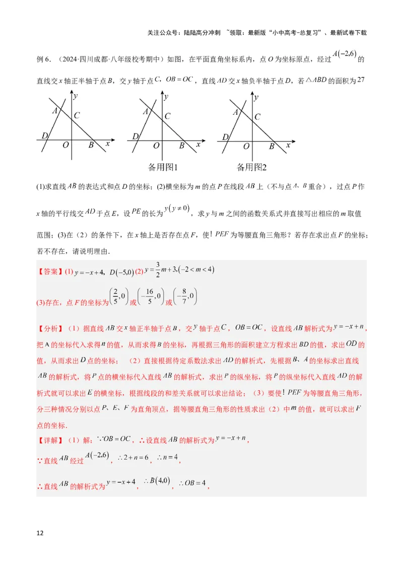 2025年中考数学几何模型综合训练（通用版）专题10三角形中的重要模型之特殊三角形中的分类讨论模型解读与提分精练（教师版）_02中考总复习（2026版更新中）_02-数学-中考总复习