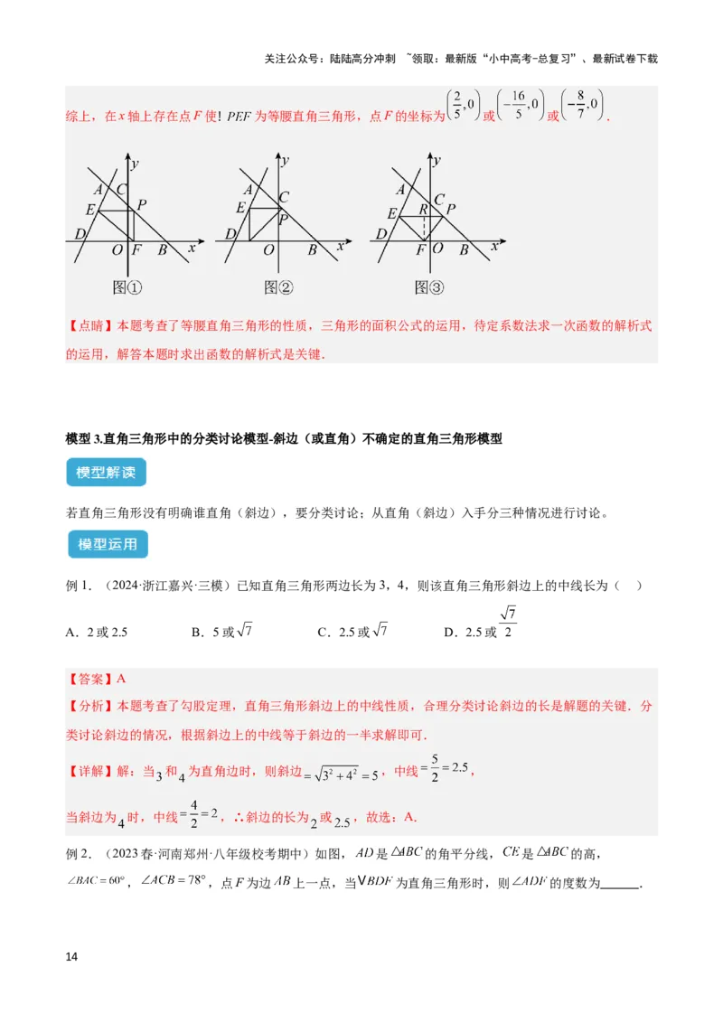 2025年中考数学几何模型综合训练（通用版）专题10三角形中的重要模型之特殊三角形中的分类讨论模型解读与提分精练（教师版）_02中考总复习（2026版更新中）_02-数学-中考总复习