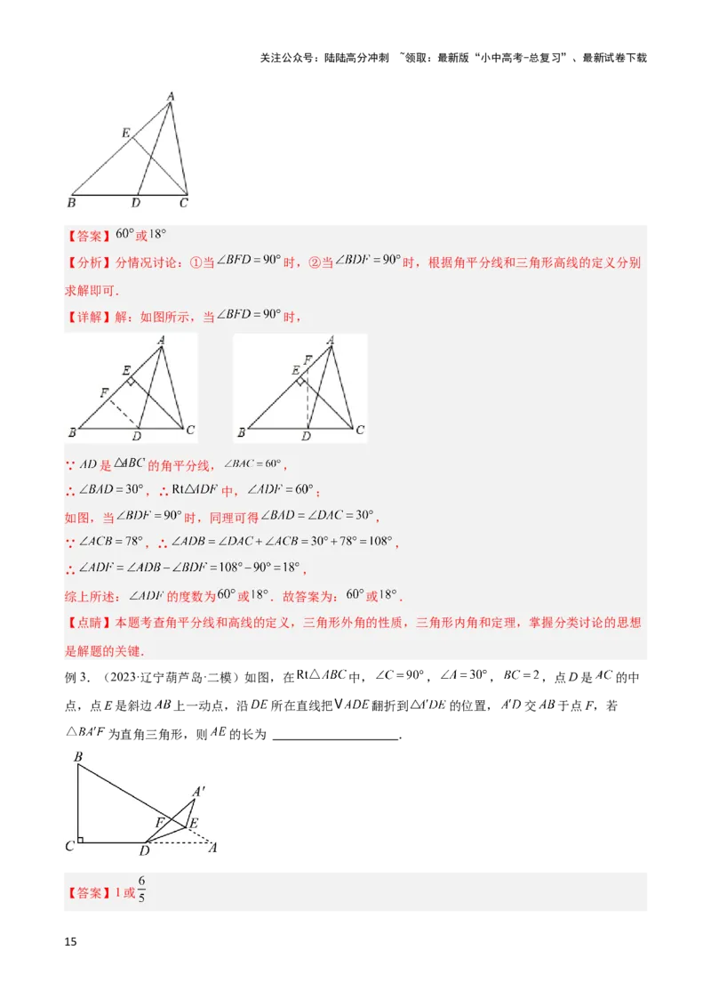 2025年中考数学几何模型综合训练（通用版）专题10三角形中的重要模型之特殊三角形中的分类讨论模型解读与提分精练（教师版）_02中考总复习（2026版更新中）_02-数学-中考总复习