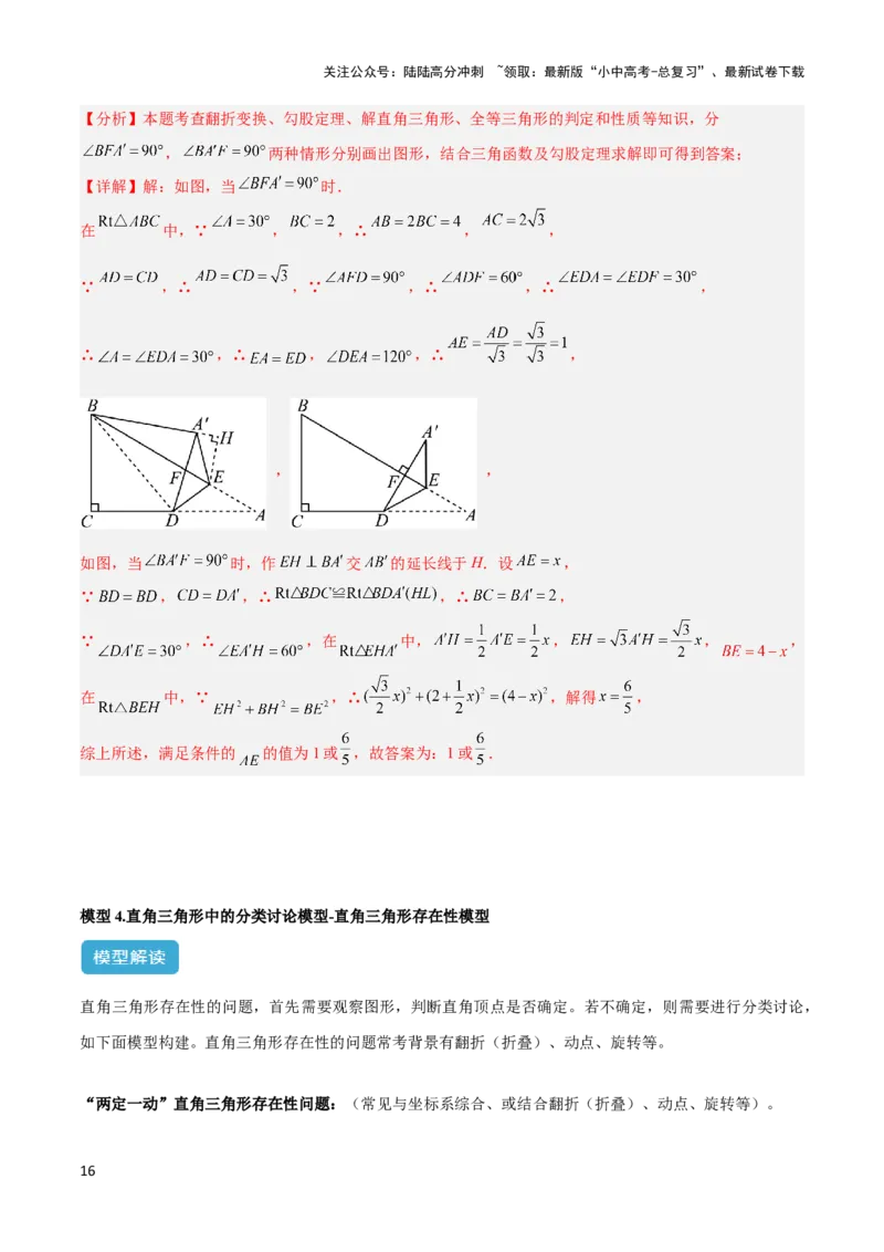 2025年中考数学几何模型综合训练（通用版）专题10三角形中的重要模型之特殊三角形中的分类讨论模型解读与提分精练（教师版）_02中考总复习（2026版更新中）_02-数学-中考总复习