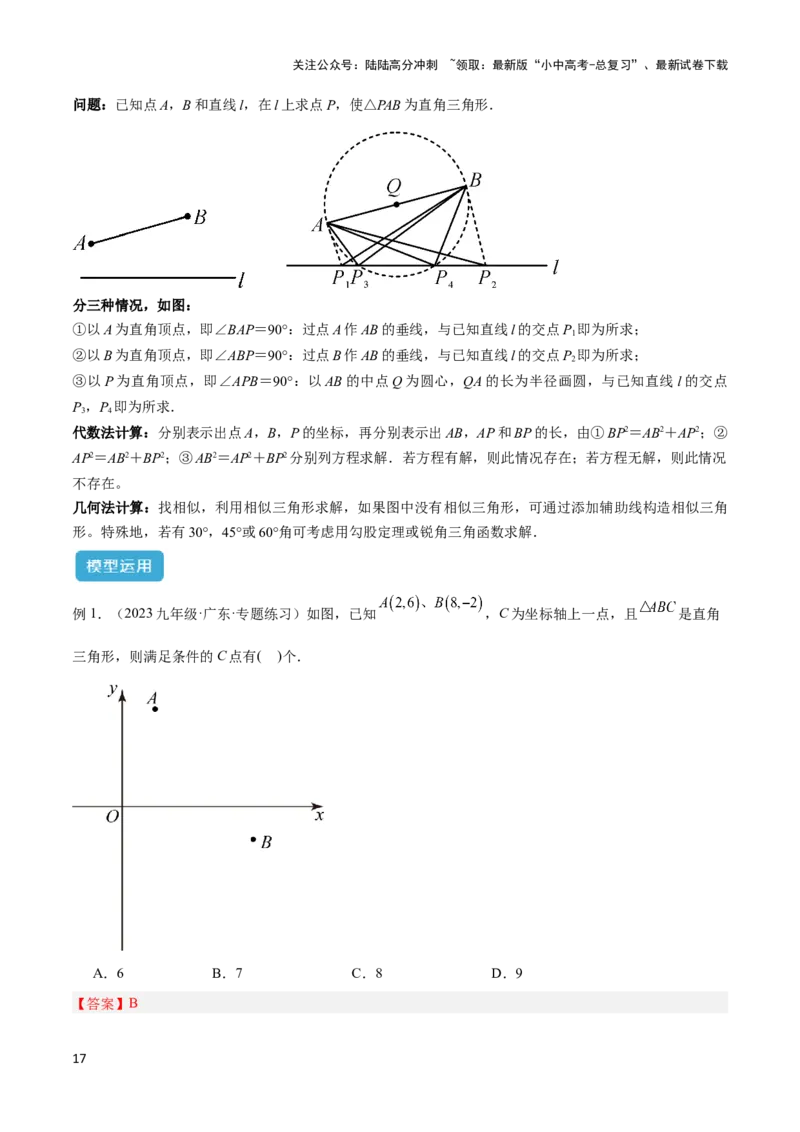 2025年中考数学几何模型综合训练（通用版）专题10三角形中的重要模型之特殊三角形中的分类讨论模型解读与提分精练（教师版）_02中考总复习（2026版更新中）_02-数学-中考总复习