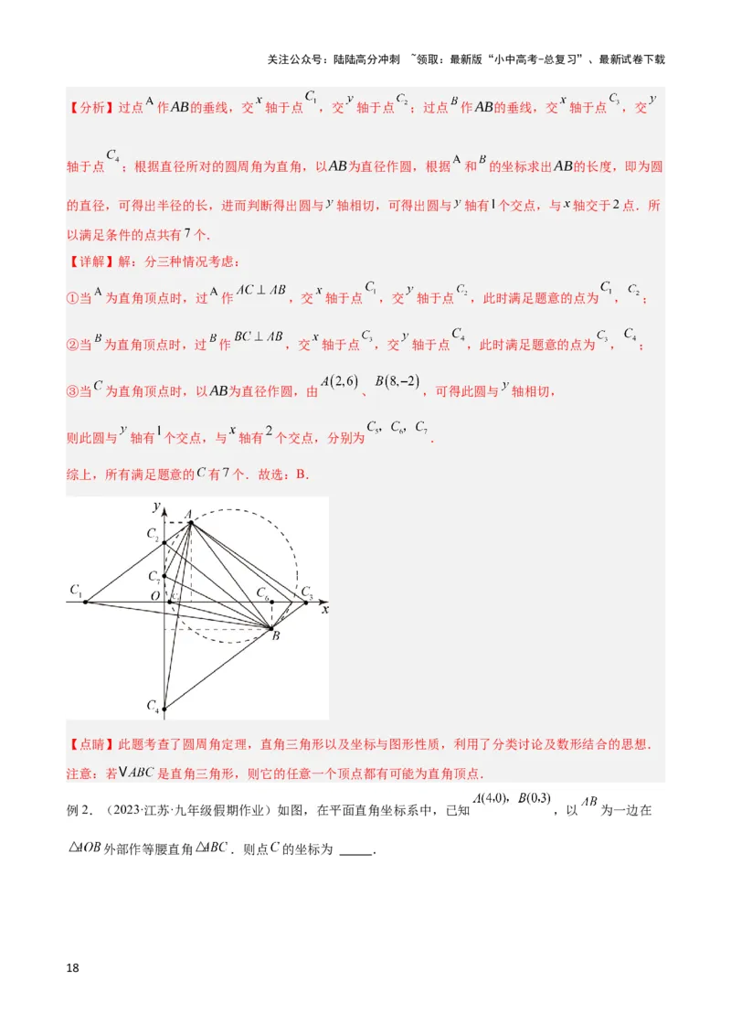 2025年中考数学几何模型综合训练（通用版）专题10三角形中的重要模型之特殊三角形中的分类讨论模型解读与提分精练（教师版）_02中考总复习（2026版更新中）_02-数学-中考总复习