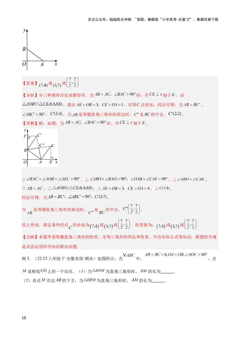 2025年中考数学几何模型综合训练（通用版）专题10三角形中的重要模型之特殊三角形中的分类讨论模型解读与提分精练（教师版）_02中考总复习（2026版更新中）_02-数学-中考总复习
