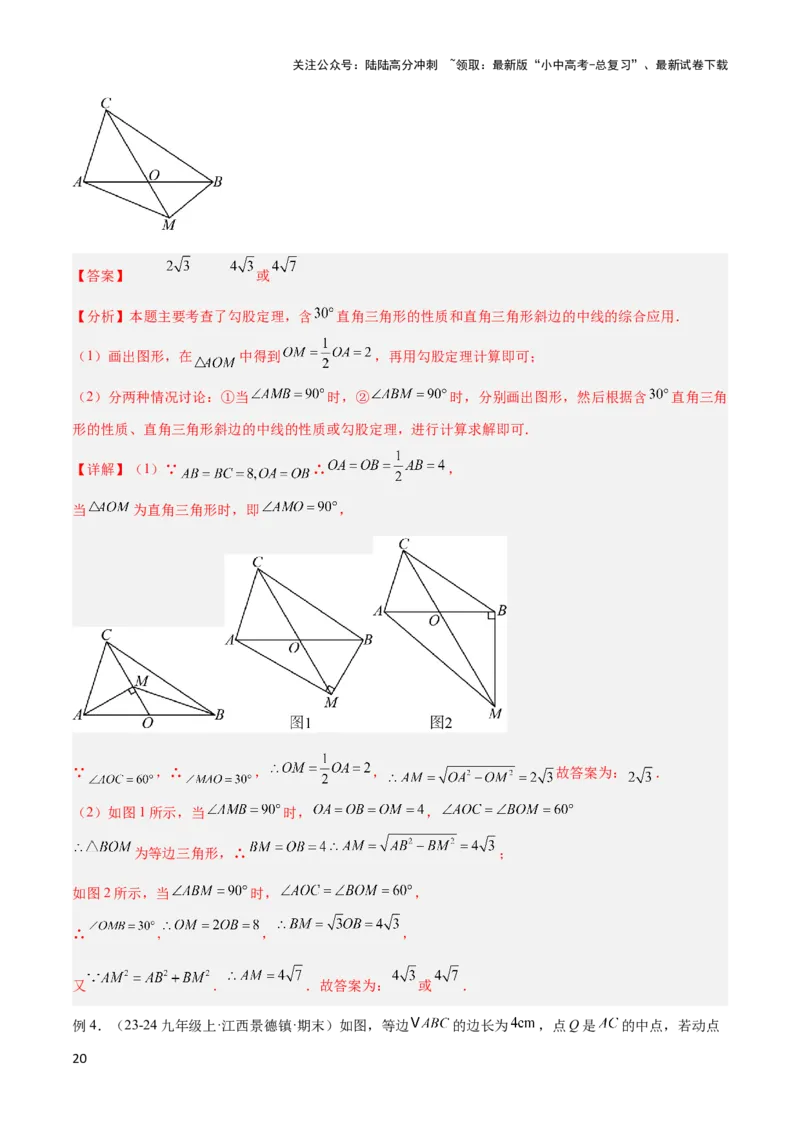 2025年中考数学几何模型综合训练（通用版）专题10三角形中的重要模型之特殊三角形中的分类讨论模型解读与提分精练（教师版）_02中考总复习（2026版更新中）_02-数学-中考总复习