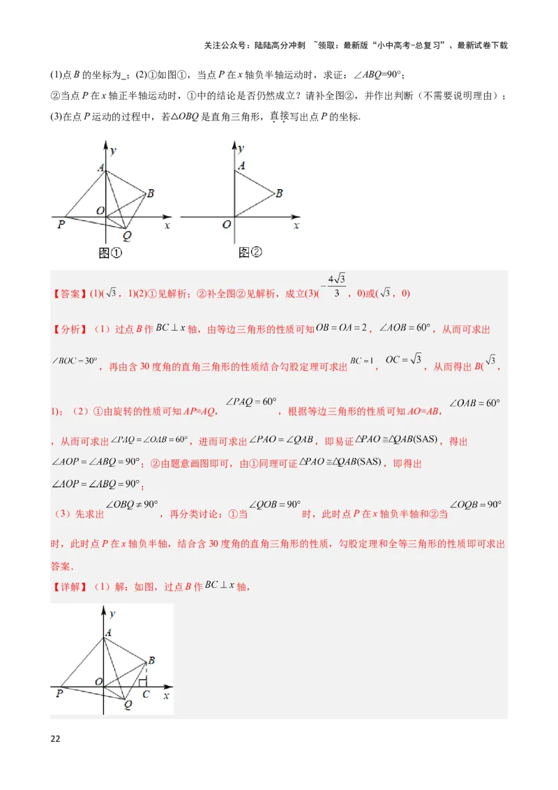 2025年中考数学几何模型综合训练（通用版）专题10三角形中的重要模型之特殊三角形中的分类讨论模型解读与提分精练（教师版）_02中考总复习（2026版更新中）_02-数学-中考总复习