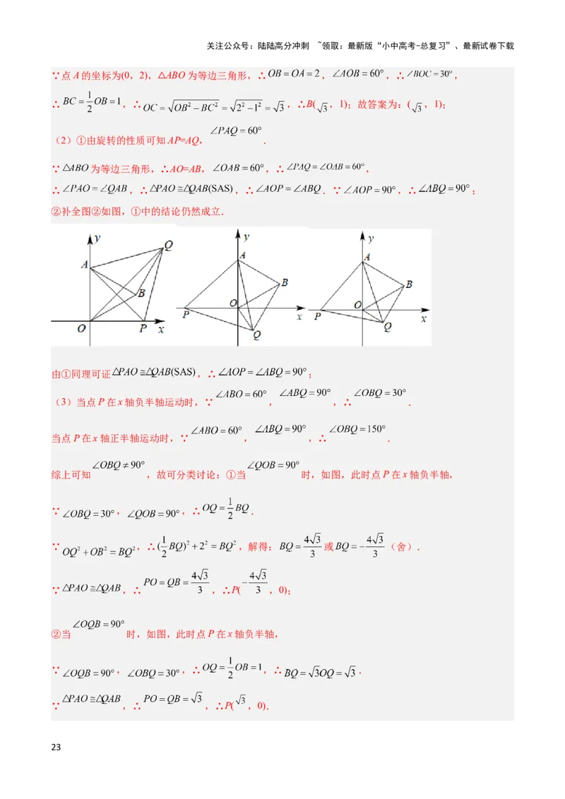 2025年中考数学几何模型综合训练（通用版）专题10三角形中的重要模型之特殊三角形中的分类讨论模型解读与提分精练（教师版）_02中考总复习（2026版更新中）_02-数学-中考总复习