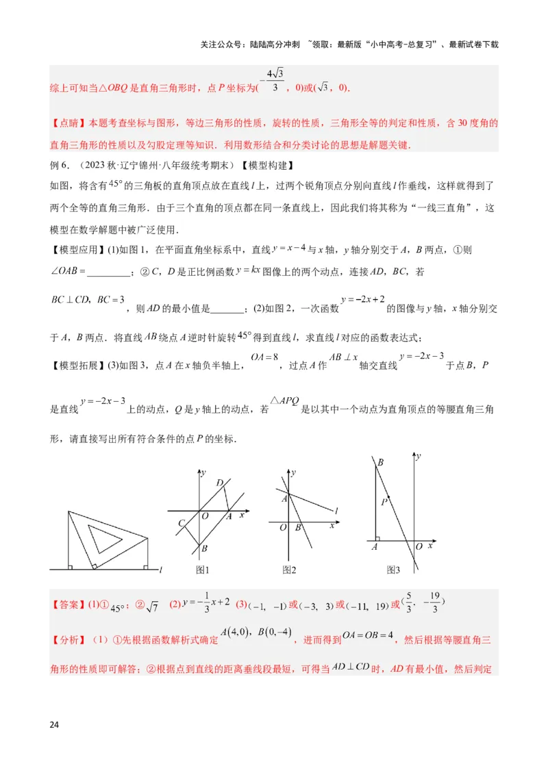 2025年中考数学几何模型综合训练（通用版）专题10三角形中的重要模型之特殊三角形中的分类讨论模型解读与提分精练（教师版）_02中考总复习（2026版更新中）_02-数学-中考总复习