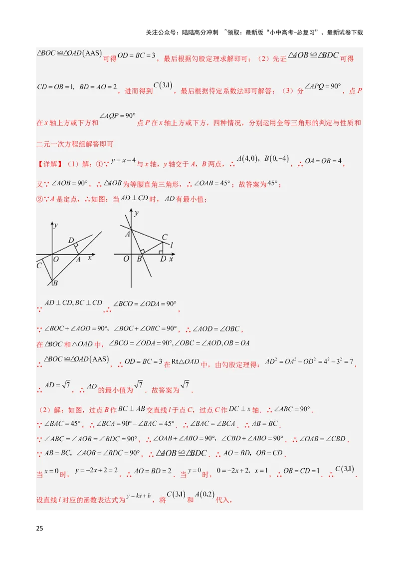 2025年中考数学几何模型综合训练（通用版）专题10三角形中的重要模型之特殊三角形中的分类讨论模型解读与提分精练（教师版）_02中考总复习（2026版更新中）_02-数学-中考总复习