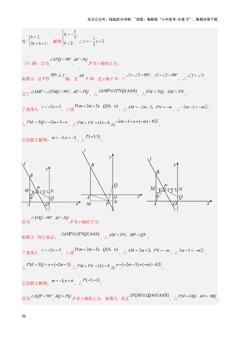 2025年中考数学几何模型综合训练（通用版）专题10三角形中的重要模型之特殊三角形中的分类讨论模型解读与提分精练（教师版）_02中考总复习（2026版更新中）_02-数学-中考总复习