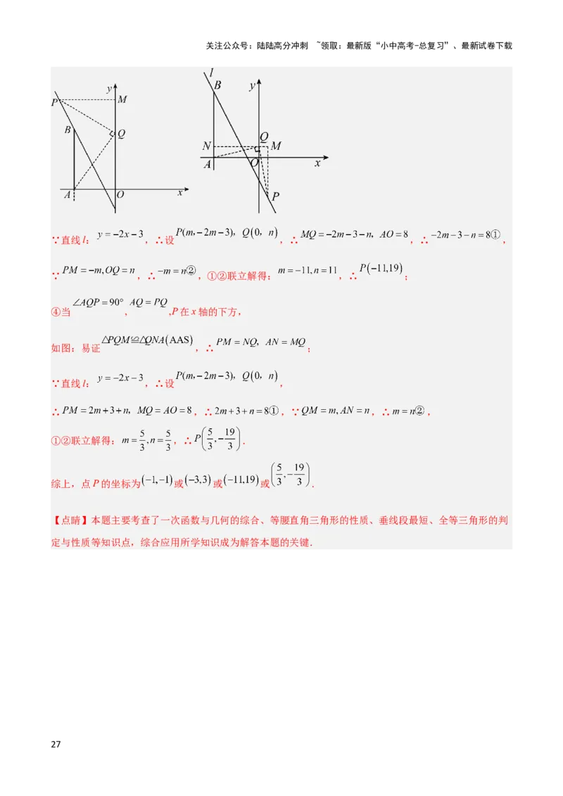 2025年中考数学几何模型综合训练（通用版）专题10三角形中的重要模型之特殊三角形中的分类讨论模型解读与提分精练（教师版）_02中考总复习（2026版更新中）_02-数学-中考总复习