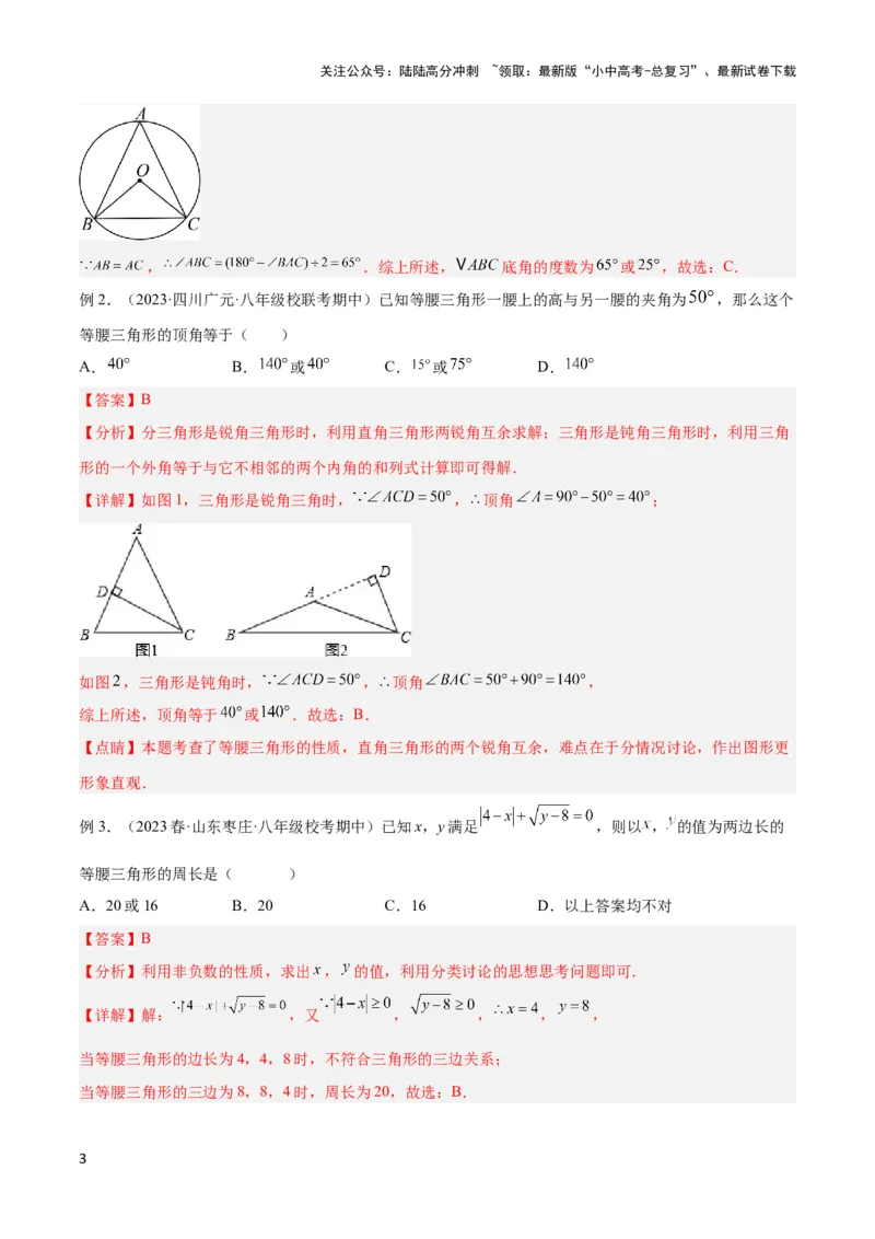 2025年中考数学几何模型综合训练（通用版）专题10三角形中的重要模型之特殊三角形中的分类讨论模型解读与提分精练（教师版）_02中考总复习（2026版更新中）_02-数学-中考总复习