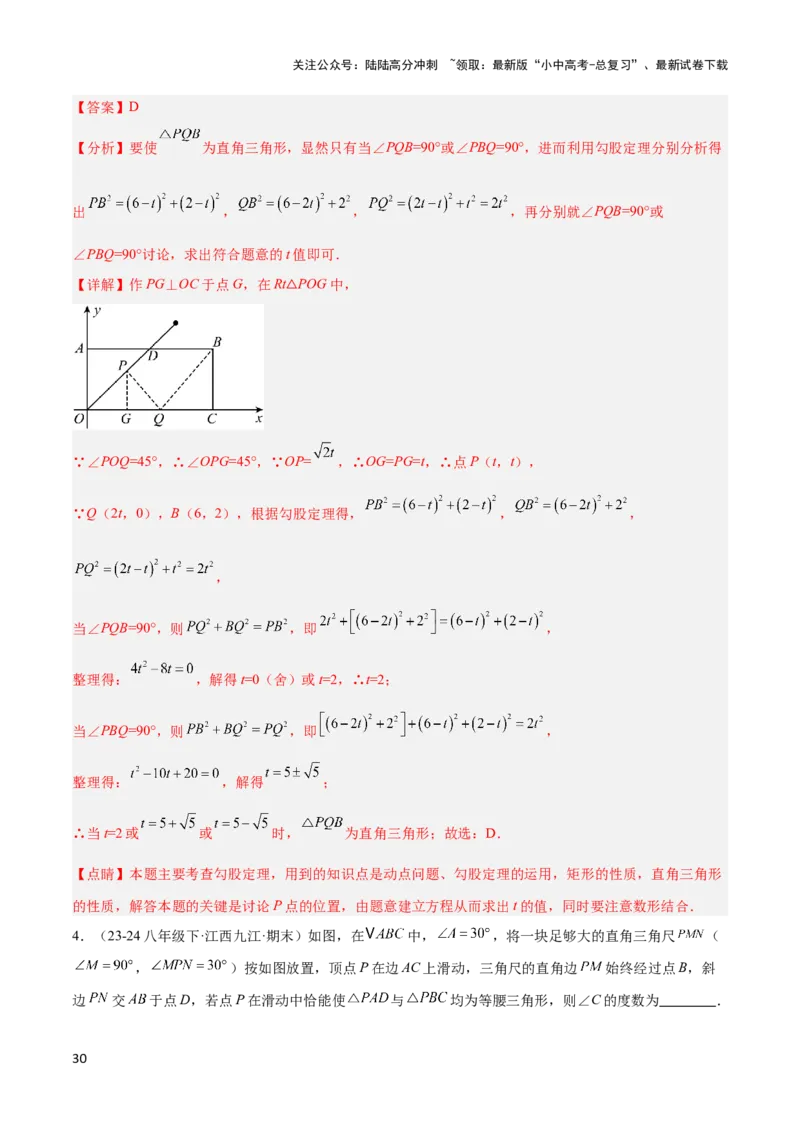 2025年中考数学几何模型综合训练（通用版）专题10三角形中的重要模型之特殊三角形中的分类讨论模型解读与提分精练（教师版）_02中考总复习（2026版更新中）_02-数学-中考总复习