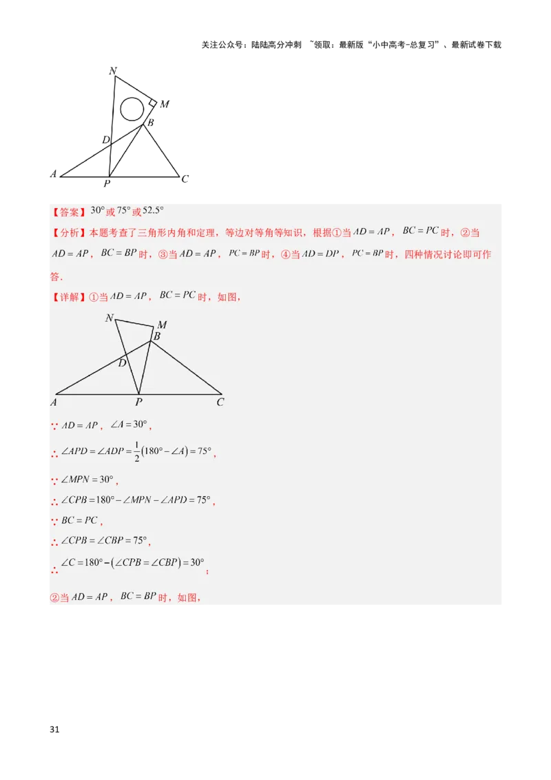 2025年中考数学几何模型综合训练（通用版）专题10三角形中的重要模型之特殊三角形中的分类讨论模型解读与提分精练（教师版）_02中考总复习（2026版更新中）_02-数学-中考总复习