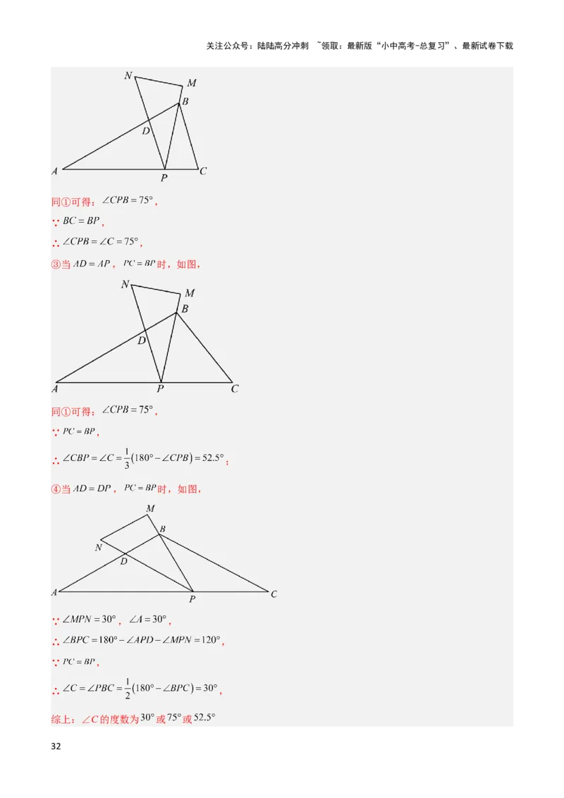 2025年中考数学几何模型综合训练（通用版）专题10三角形中的重要模型之特殊三角形中的分类讨论模型解读与提分精练（教师版）_02中考总复习（2026版更新中）_02-数学-中考总复习